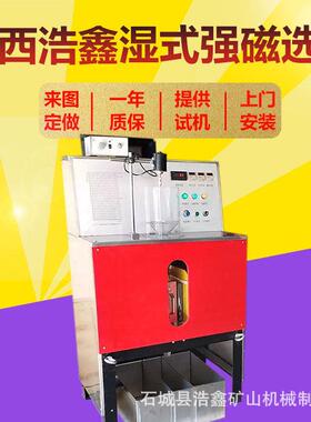 江西CSQ50*70湿式强磁选机钽铌铁锰矿强磁选机0-2000GS磁强可调