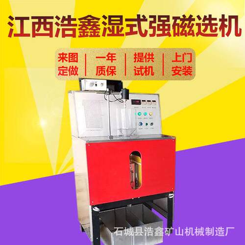 江西CSQ50*70湿式强磁选机钽铌铁锰矿强磁选机0-2000GS磁强可调