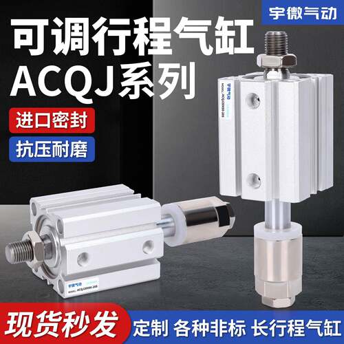 ACQJ行程可调薄型气缸12/16/20/25/32/40/50/63/80/100