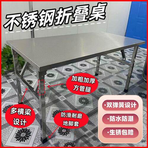 不锈钢折叠桌304不锈钢食堂桌子方桌户外地摊家用饭店正方形餐桌
