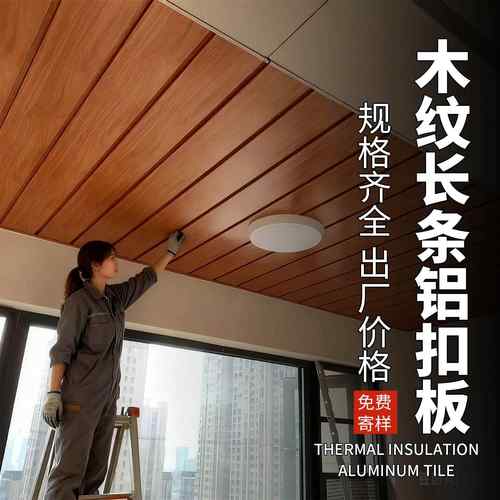 木纹铝扣板阳台吊顶长条仿木纹民宿铝合金集成吊顶天花板自装室外