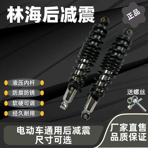 通用款林海减震器原装正品开叉、圆头款软硬五档可调柔软舒适稳定