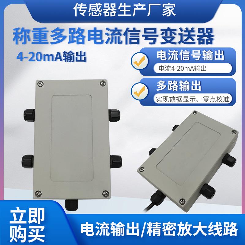 LFAL-202称重变送器多路电流称重变送器信号放大器模块4~20MA