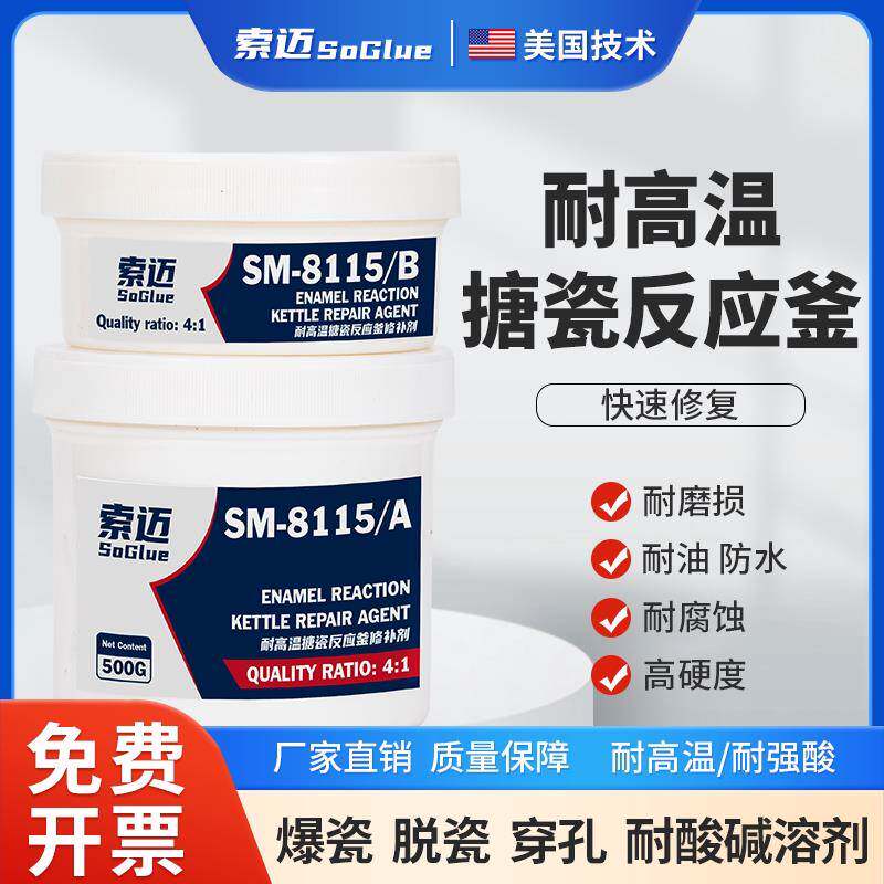 聚合碳纳米金属搪瓷反应釜修补剂搪玻璃爆脱瓷耐高温强酸碱修覆胶