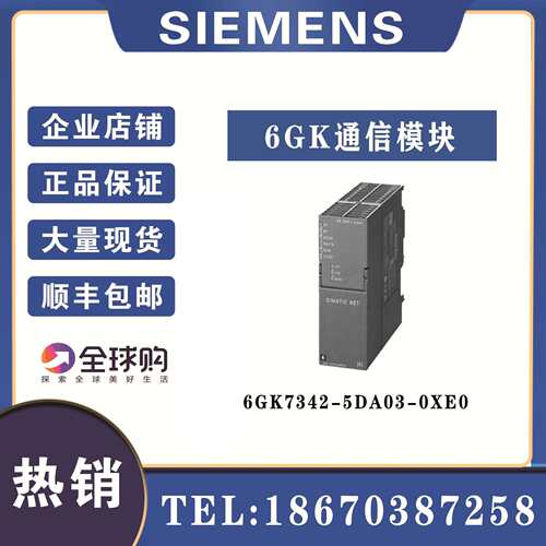 6GK7342-5DA02-0XE0通信处理器CP342-5升级为6GK7342-5DA03-0XE0
