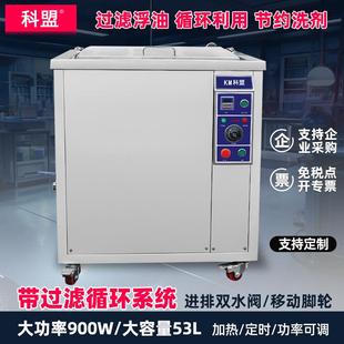 超声波清洗机工业除油落地式 1018G 53L带过滤循环功能KM