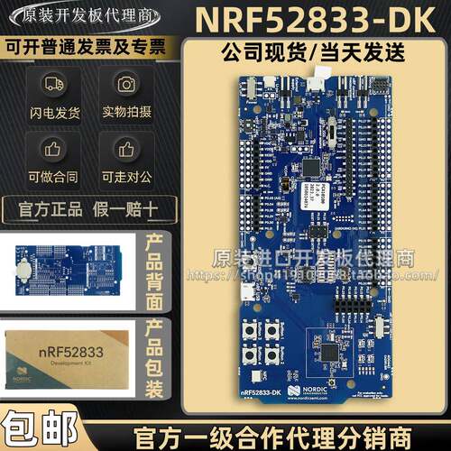 现货直拍 NRF52833-DK SoC 低功耗蓝牙网状网路NFC Thread Zigbee
