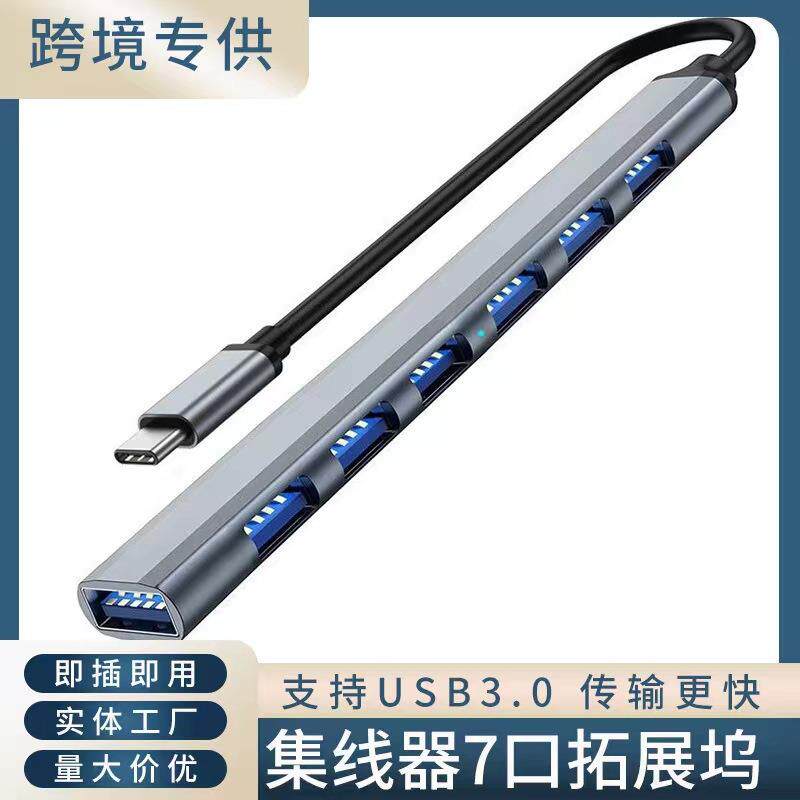 笔记本7口3.0hub集线器一口3.0usb速度6口2.0usb分切线扩展多接口