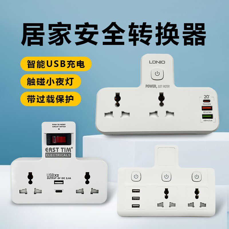 13A万能转换器英规多孔拖板Typec插排一转二多功能港版插头扩充器