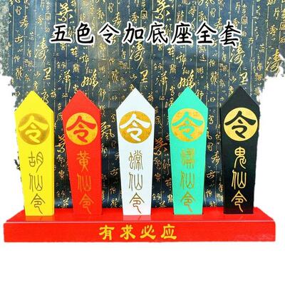 五色令牌雕刻令箭五龙令法器堂口用品底座五色令箭胡黄令牌道用品