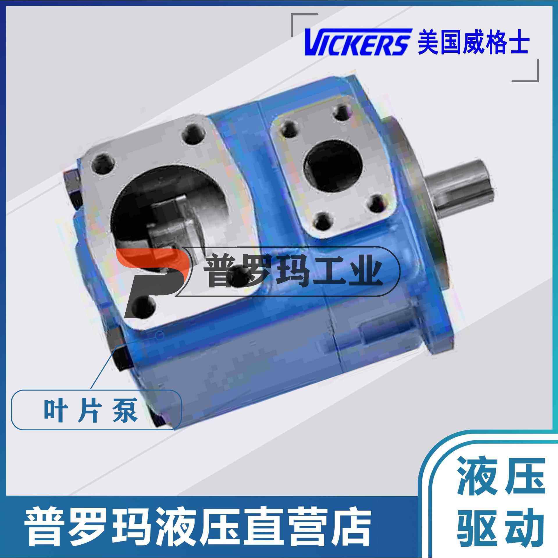 VICKERS叶片泵25VQ17A-1A22R25VQ14A-1C22R1B22R1D22R