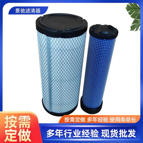 空气滤芯适配杭州合力龙工A35 A30叉车挖掘机空滤af25436 p822768