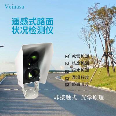 高速公路气象站激光遥感式路面状况检测厂家交通能见度监测站