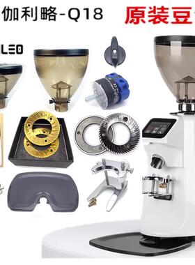 伽利略GALILEO-Q18磨豆机刀盘豆仓静电片接粉架电源开 关小豆仓