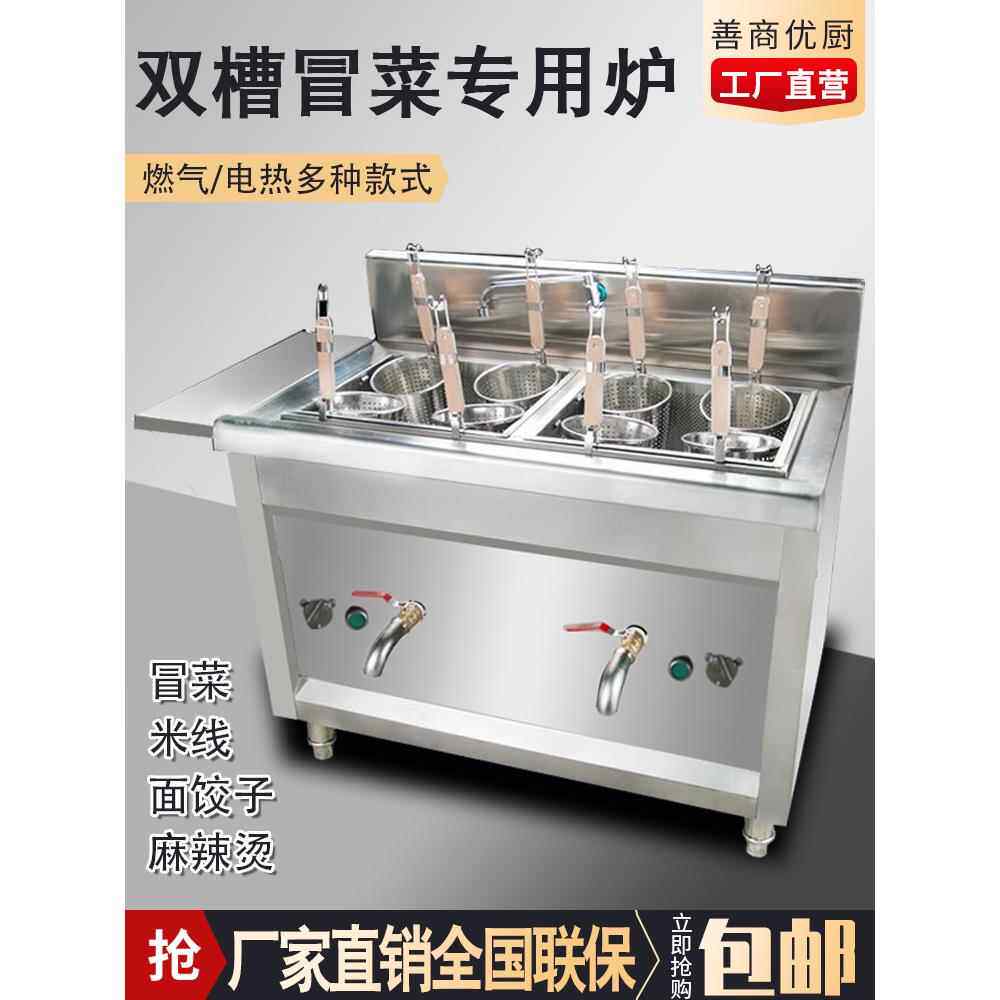 茂才炉商用燃气麻辣火锅热面机方锅煮馄饨炉饺子炉电煮面炉