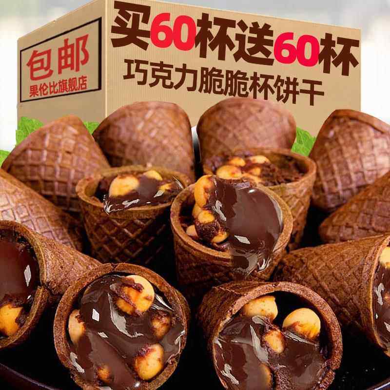 网红巧克力味脆脆杯桶装夹心饼干儿童解馋下午茶甜筒学生宿舍零食,零食/坚果/特产,蛋黄酥,淘宝优惠券,粉丝福利购,淘宝优惠卷