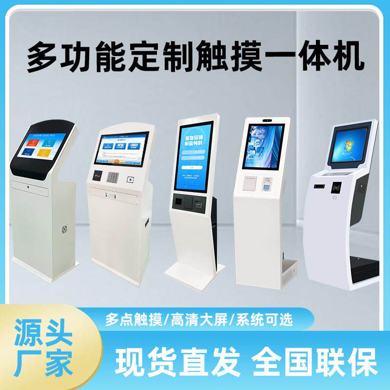 19/22寸落地触摸查询一体机立式触控屏终端机打印车间工控操作台