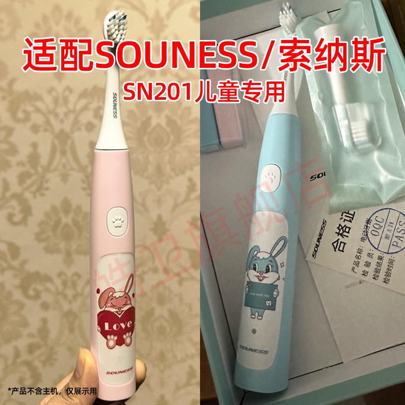 适配SOUNESS索纳斯儿童电动牙刷头SN201替换头ST201护理型软毛