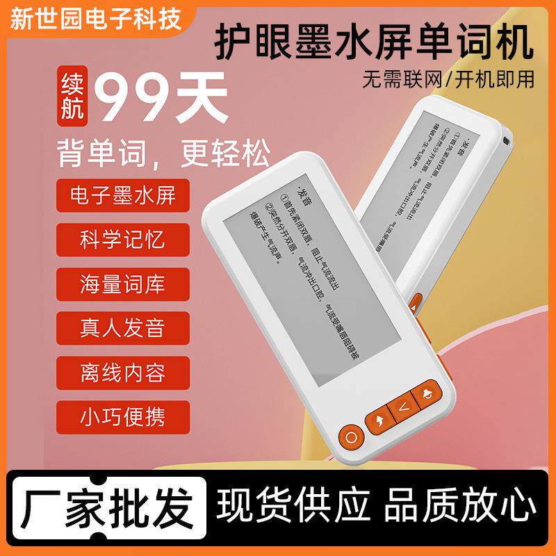 单词机护眼墨水屏阅读器中小学生背单词神器电子单词卡英语单词机
