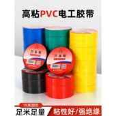 九头鸟电工胶带绝缘防水电线胶带自粘黑白大卷电工聚氯乙烯胶带
