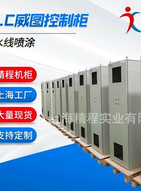 上海厂家供应定制PLC控制柜控制机械设备电站PS独立控制柜