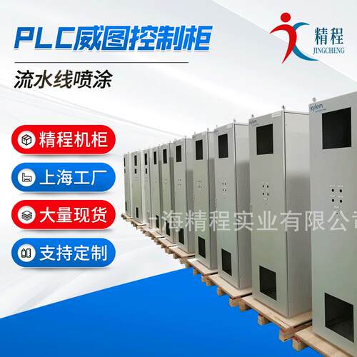 上海厂家供应定制PLC控制柜控制机械设备电站PS独立控制柜