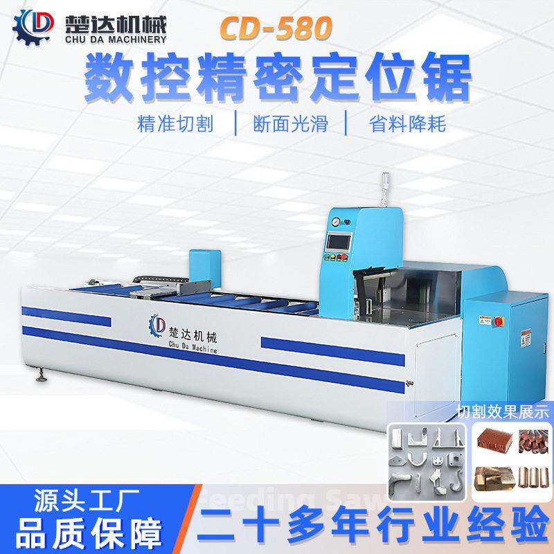 CD-580数据精密定位锯主轴电机锯片铝合金切割机伺服送料金属锯床