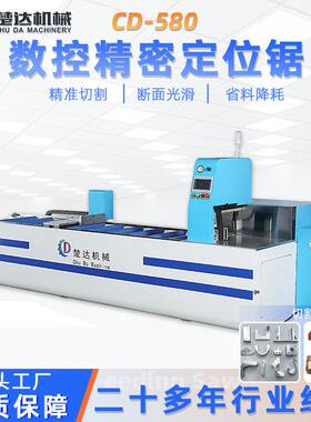 CD-580数据精密定位锯主轴电机锯片铝合金切割机伺服送料金属锯床