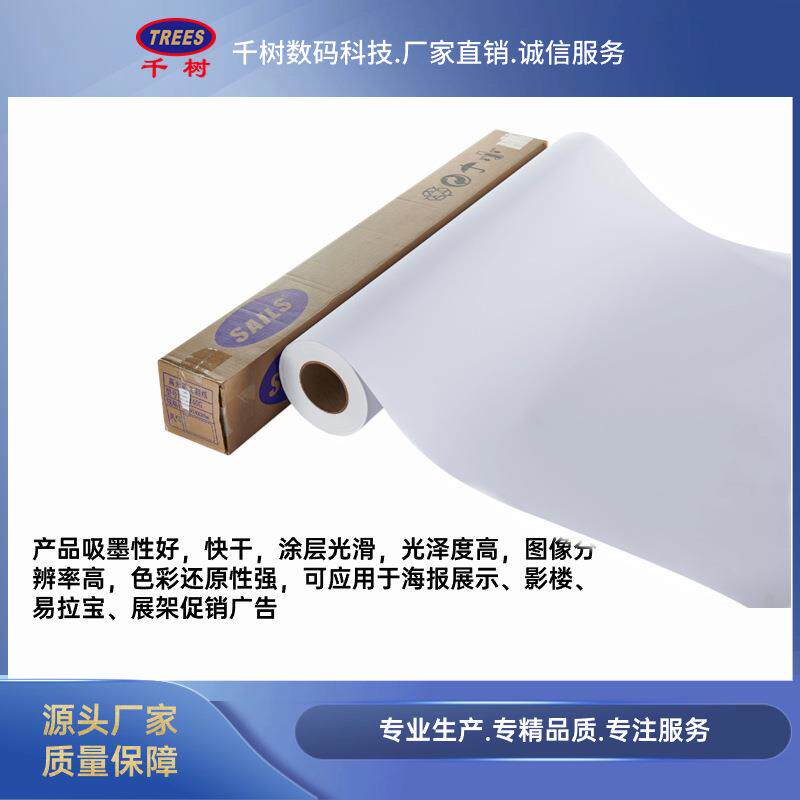 千树TREES高品质高粘光面漆面贴防翘边140G底纸广告牌