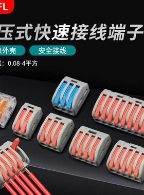 快速接线端子接线快接头并软硬线分支分线器电线接线神器100只装