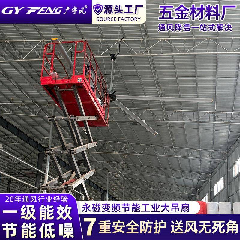 五金材料厂工业大吊扇安装案例大风量厂房通风降温永磁变频风扇