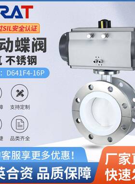 不锈钢气动法兰蝶阀D641F4-16P化工耐酸碱耐腐全衬四氟快速切断阀