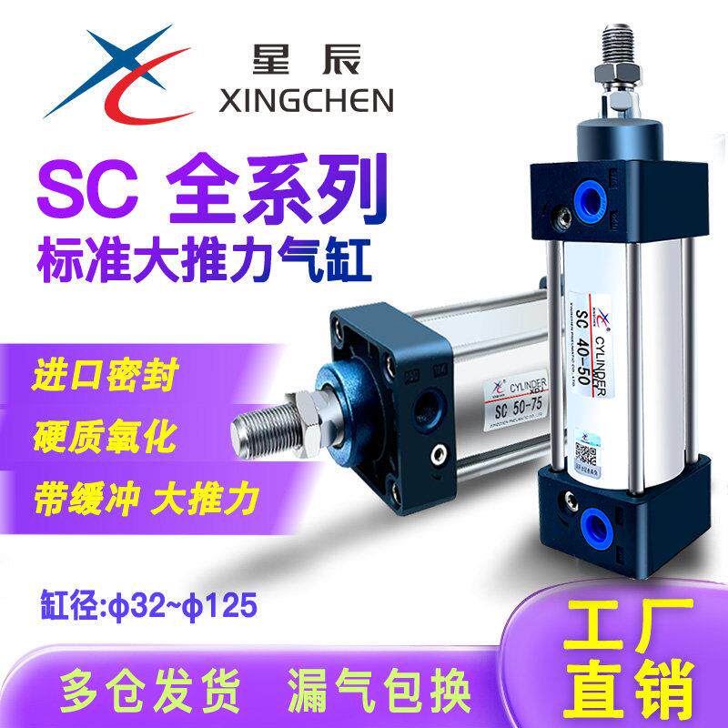 星辰气缸标准大推力带磁SC32/40/50/63/80/100/125-25-50-75-100S