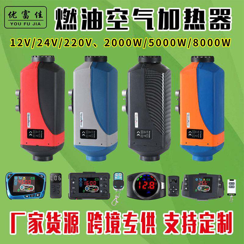定制驻车加热器12v24v货车柴暖电动三四轮房车取暖器柴油暖风机