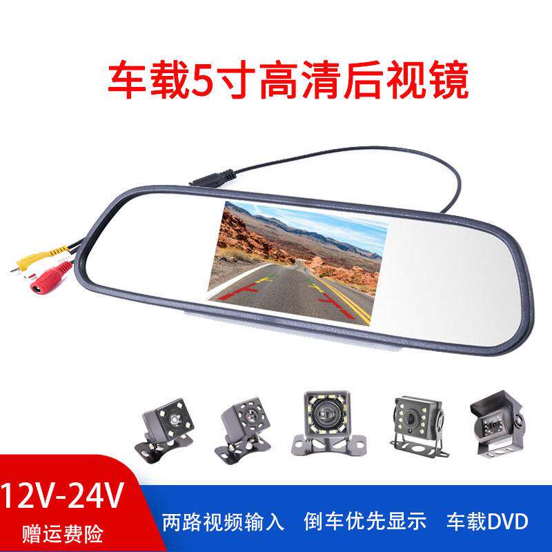车载5寸后视镜显示器两路AV输入液晶挂式高清倒车影像监控显示屏