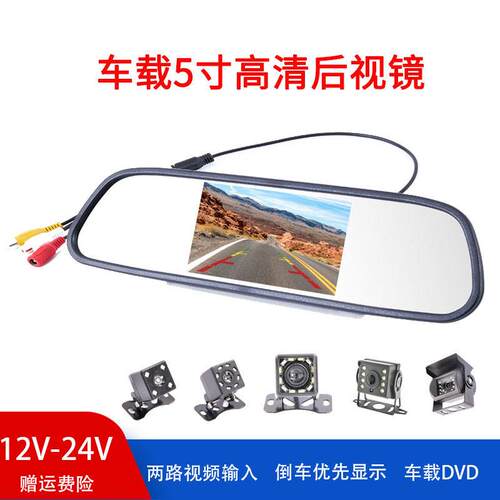 车载5寸后视镜显示器两路AV输入液晶挂式高清倒车影像监控显示屏