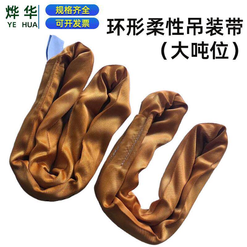 大吨位环形柔性吊装带30T-100T环形彩色涤纶吊带工业起重吊装带