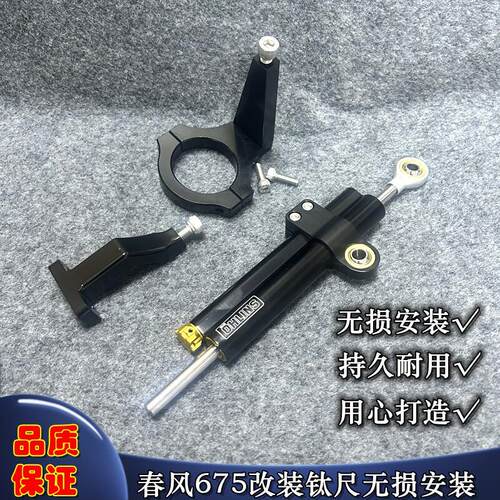 适用春风675SR 改装钛尺方向阻尼器防死亡摇摆防车头震动无失真安