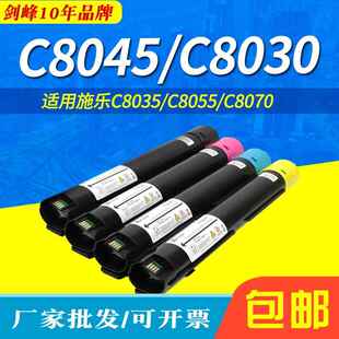 适用施乐C8030粉盒C8035 C8045彩色复印机墨粉筒C8055 C8070墨盒