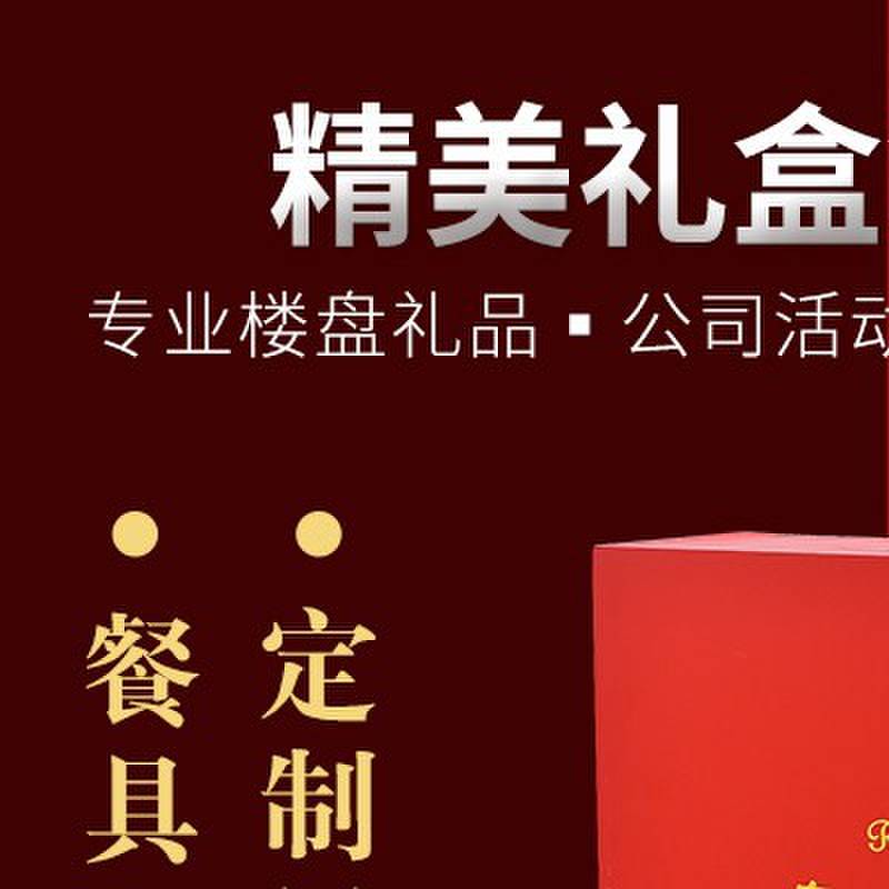 骨瓷餐具定制LOGO陶瓷碗筷碟盘勺精美礼盒套组年会建材礼品送印字