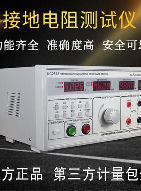 慧谱UC2678接地电阻仪32A/50A电流数字导通电器设备检测