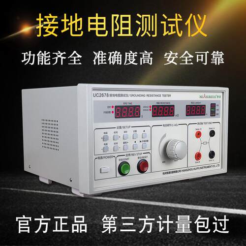 慧谱UC2678接地电阻仪32A/50A电流数字导通电器设备检测