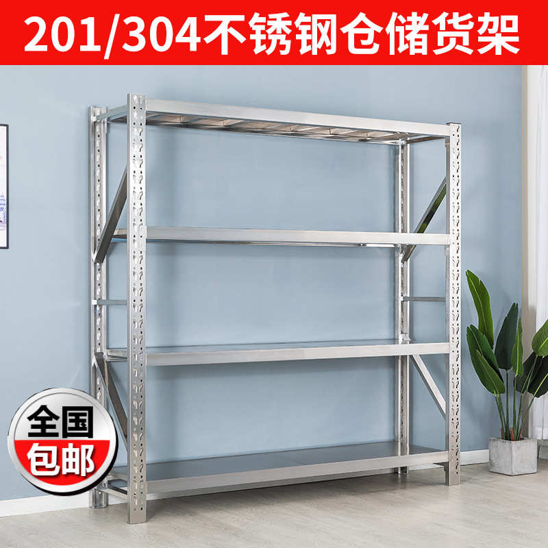 304不锈钢仓储货架商用多层重型落地储物架地下室冷库防潮置物架