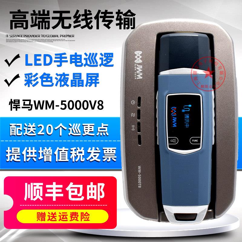 金万码巡更棒 WM-5000V8巡更机 巡更点 手电筒款巡更充电款巡检器