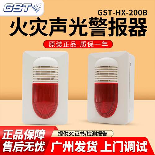 海湾声光报警器HX-320B编码型讯响器HX-200A/240B声光报警器 现货