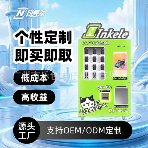 手机壳AI自助无人售货机手机壳自助打印机D打印机