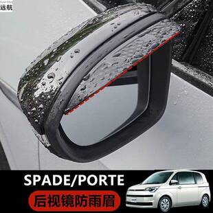 适用于香港右舵ToyotaSpade Porte汽车后照镜遮雨板雨眉后视镜遮