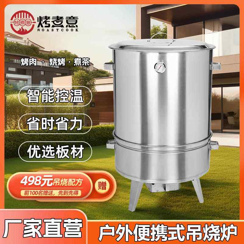 不锈钢烧烤吊炉木炭烤肉家商用户外便携烤羊排腿吊罐烤肉鸭鸡挂炉