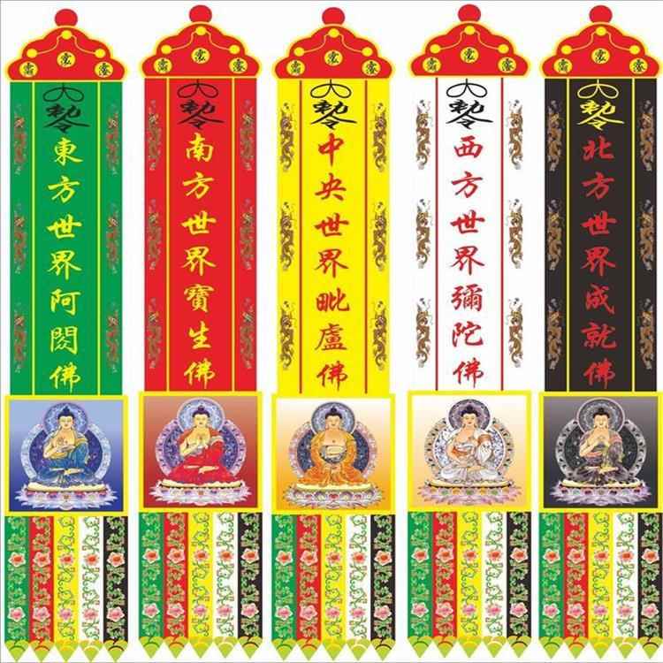 用品 五方童子幡 五佛幡 法会挂幡 丝绸单面幡 五佛五童子幡
