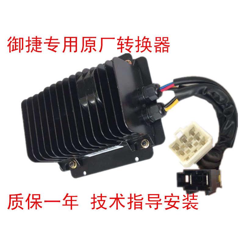 电动汽车转换器御捷新能源电动汽车原厂专用转换器电动轿车转换器